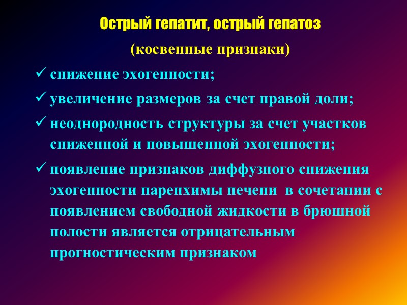 Наследственные пигментные гепатозы  Врожденная негемолитическая желтуха II типа (синдром Ариаса) Конституционная дисфункция печени